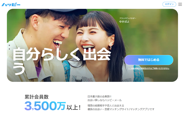 ハッピーメール