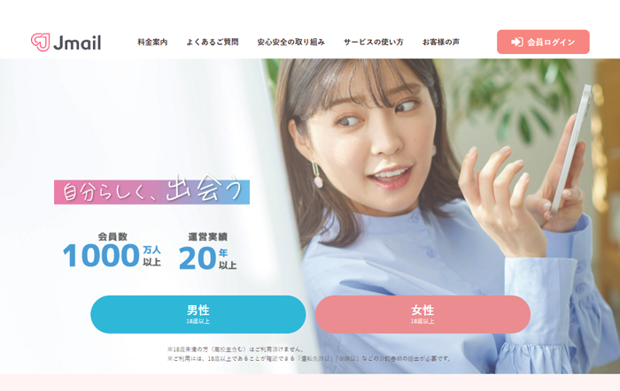 Jメール